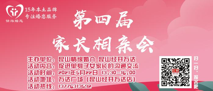 第四届 家长相亲会