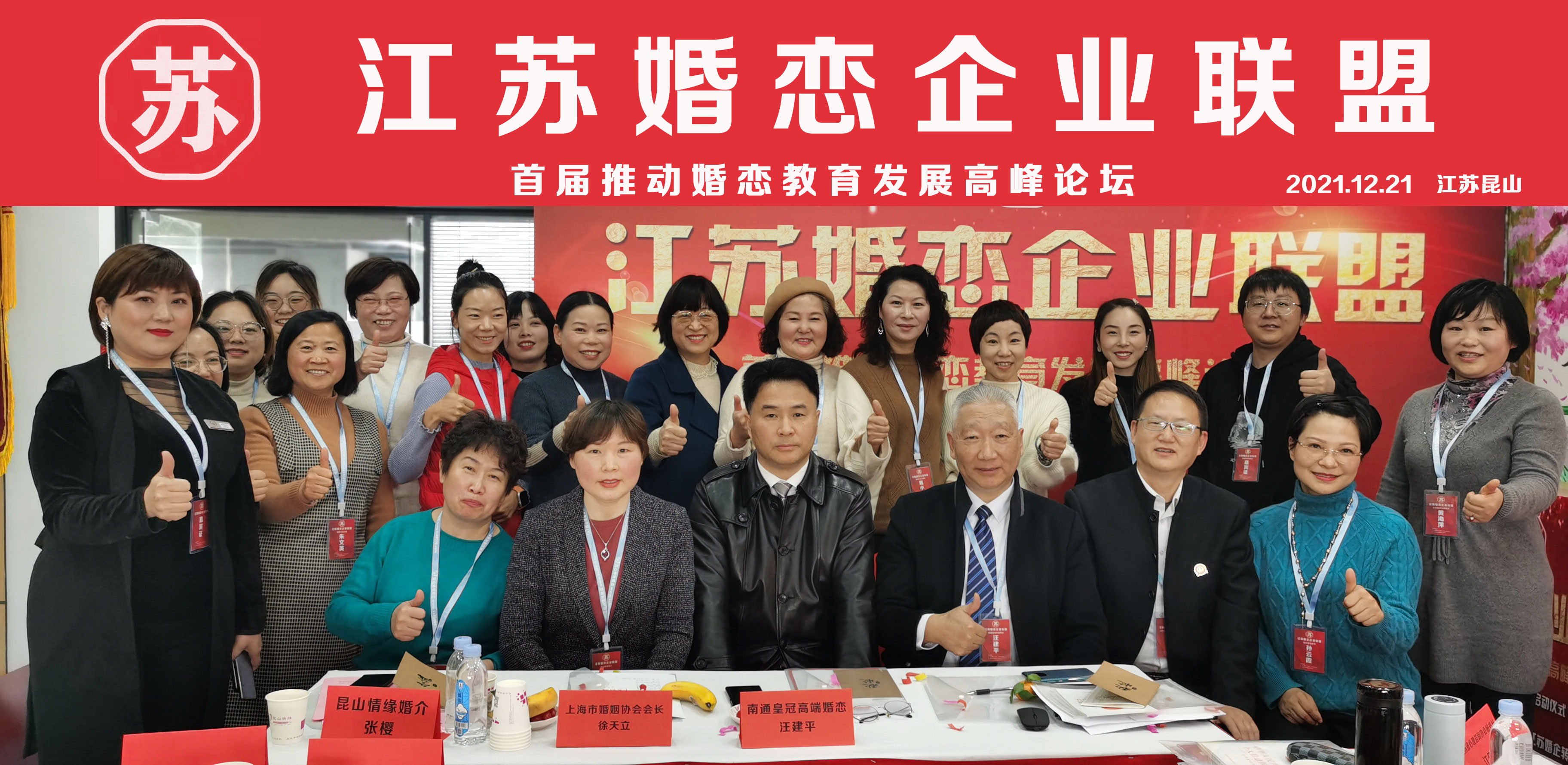 江苏婚恋企业联盟