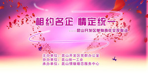 名企相约 情定统一