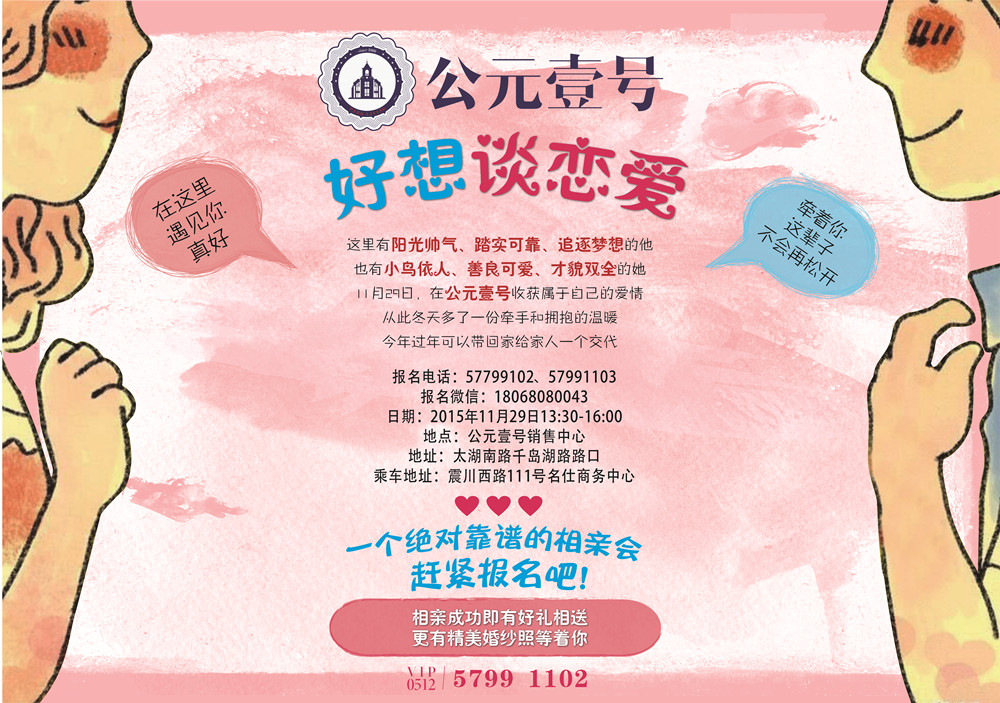 全城热恋爱在公元前