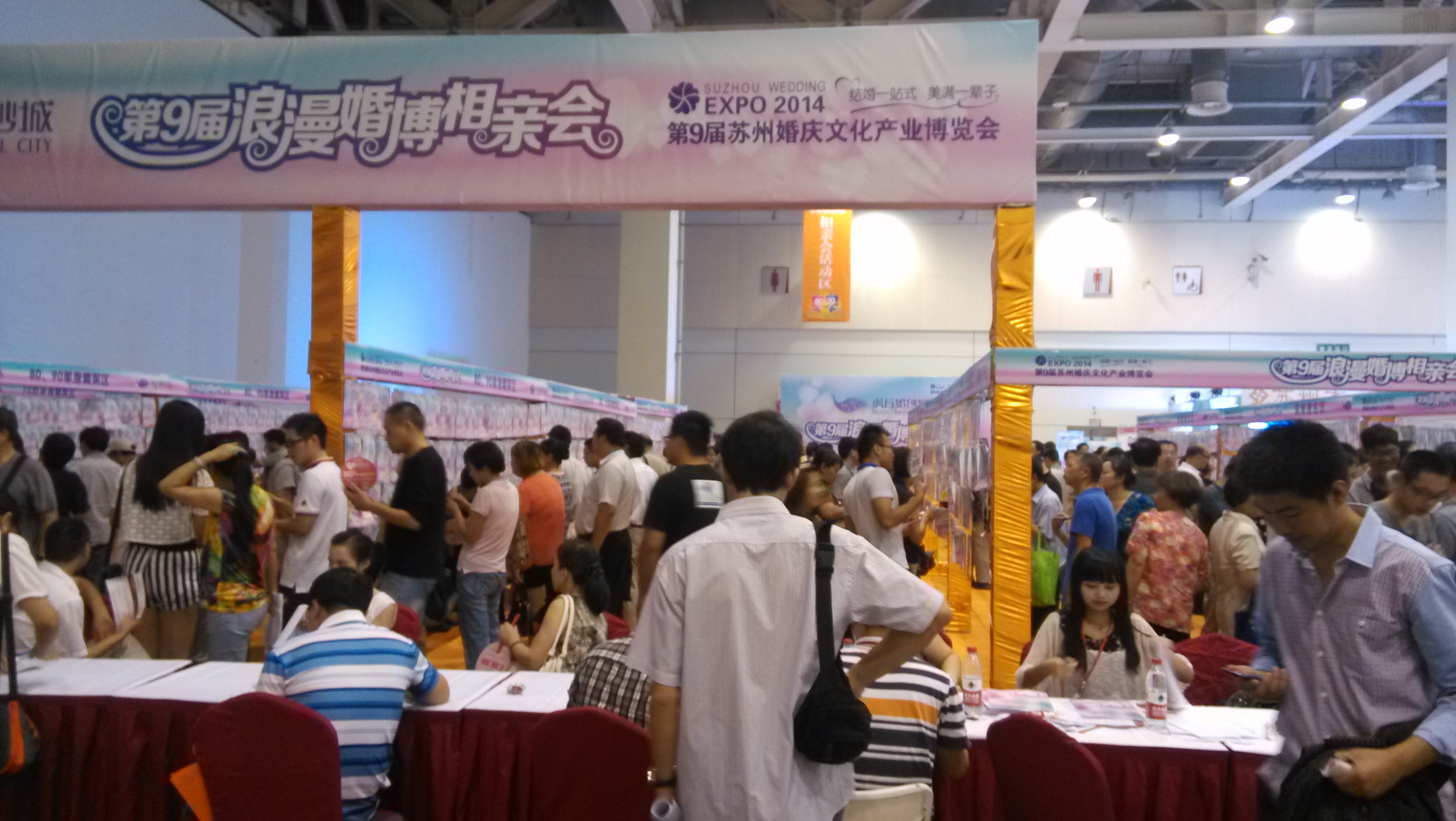 虎丘婚纱城·第9届浪漫婚博相亲会