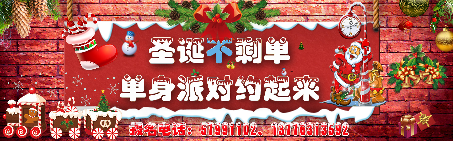圣诞不剩单--单身派对约起来
