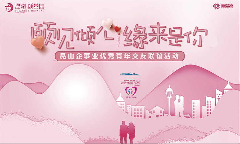 颐见倾心，缘来是你活动回顾