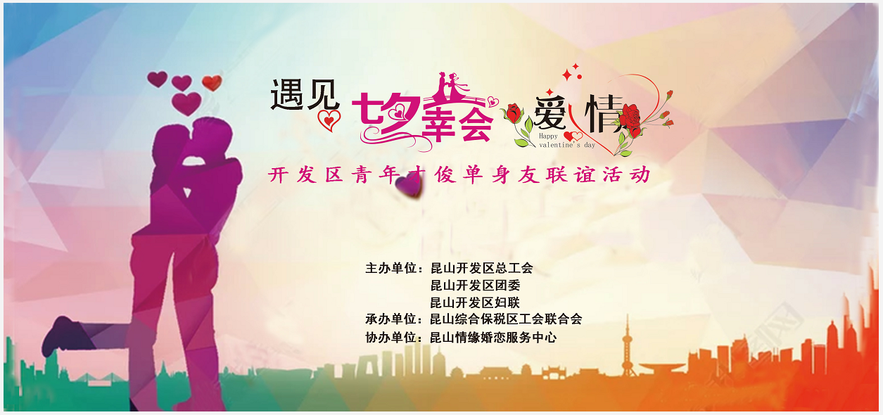 遇见七夕·幸会爱情