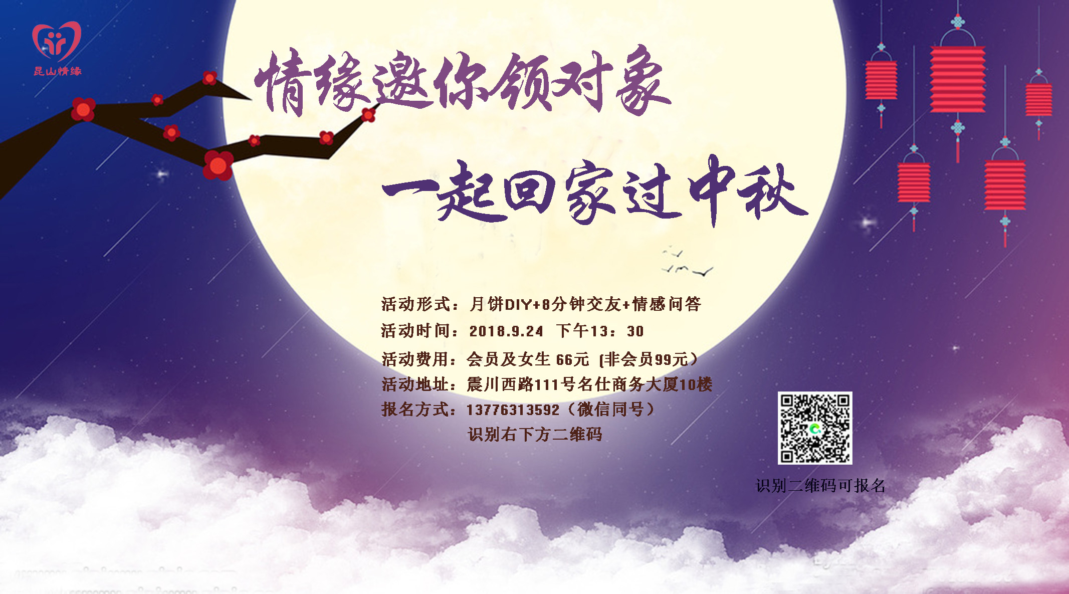 情缘邀你领对象，一起回家过中秋