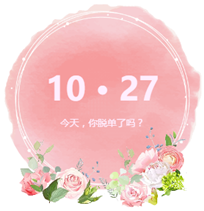 相约交运缘定金秋千人相亲全城热恋活动落幕