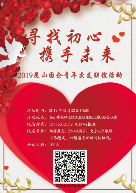 寻找初心携手未来--昆山国企青年才俊交友联谊活动圆满落幕！