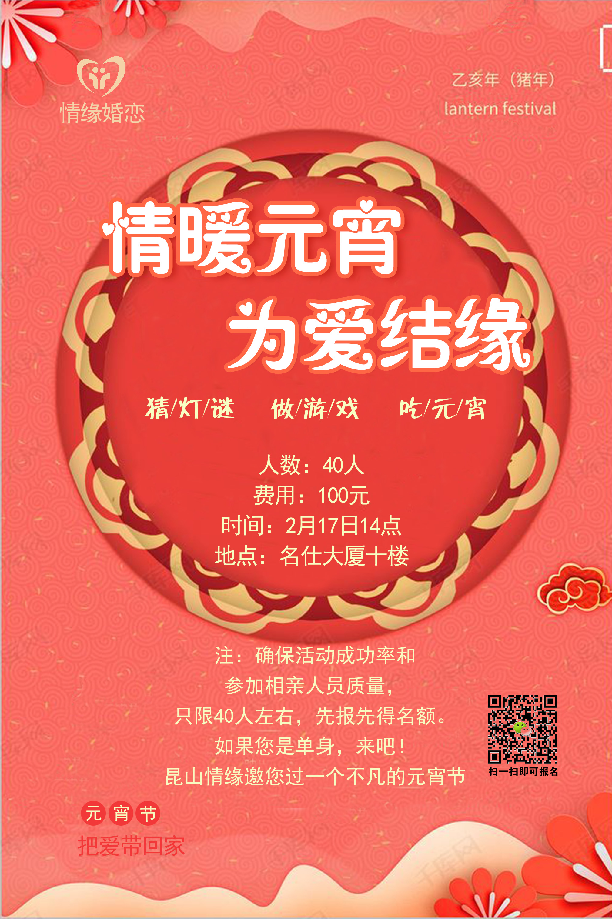 情暖元宵，为爱结缘活动回顾