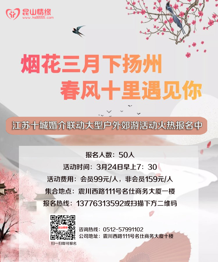 “烟花三月下扬州，春风十里遇见你”活动回顾
