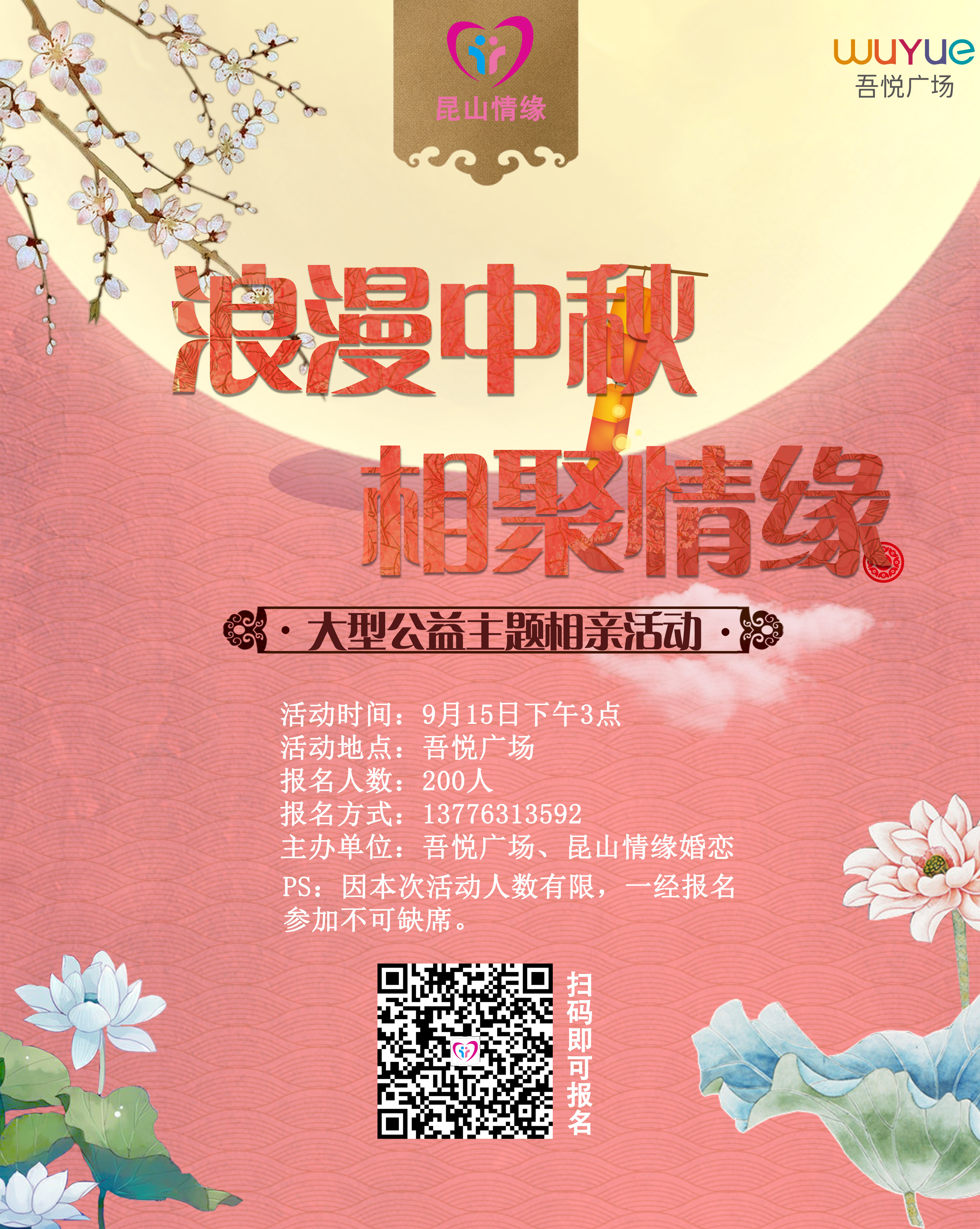 浪漫中秋，相聚情缘，你离团圆还差一个报名！