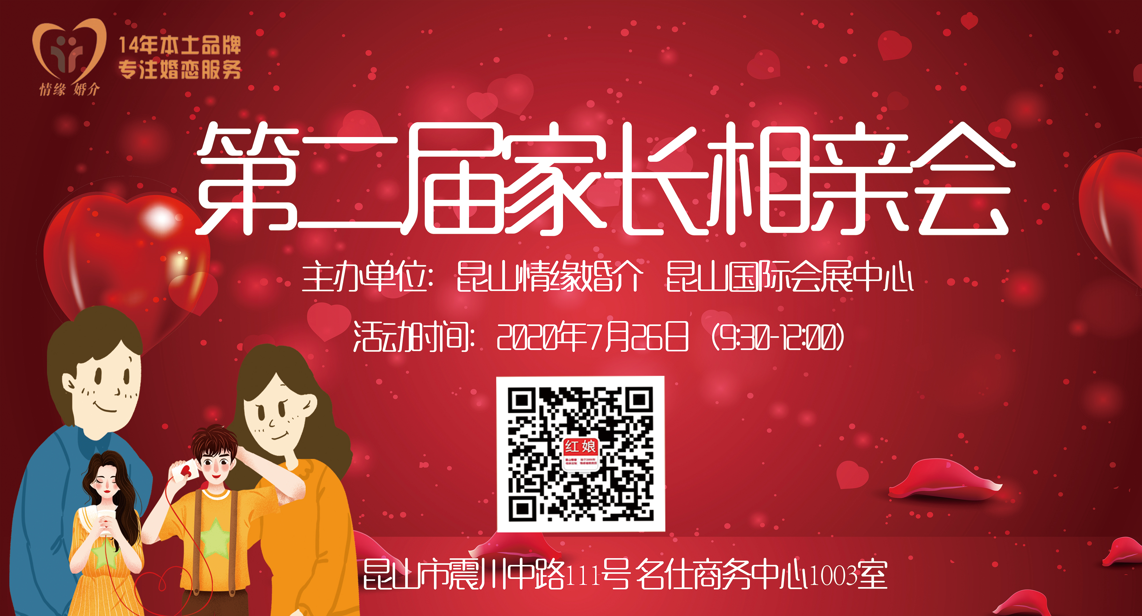 《昆山情缘婚介第二届家长相亲会》活动圆满结束！