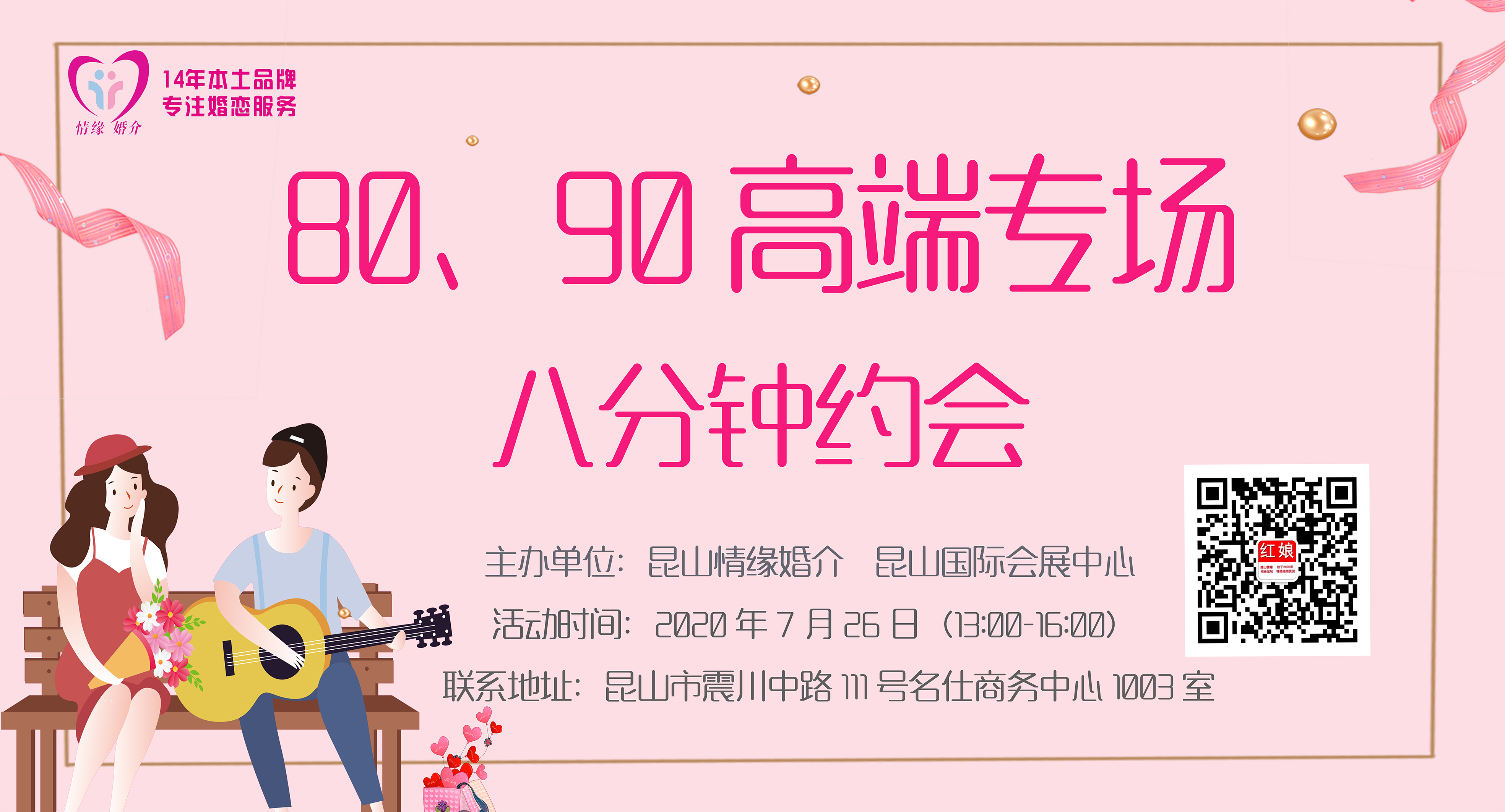 《昆山情缘婚介80、90高端专场相亲会》活动圆满落幕