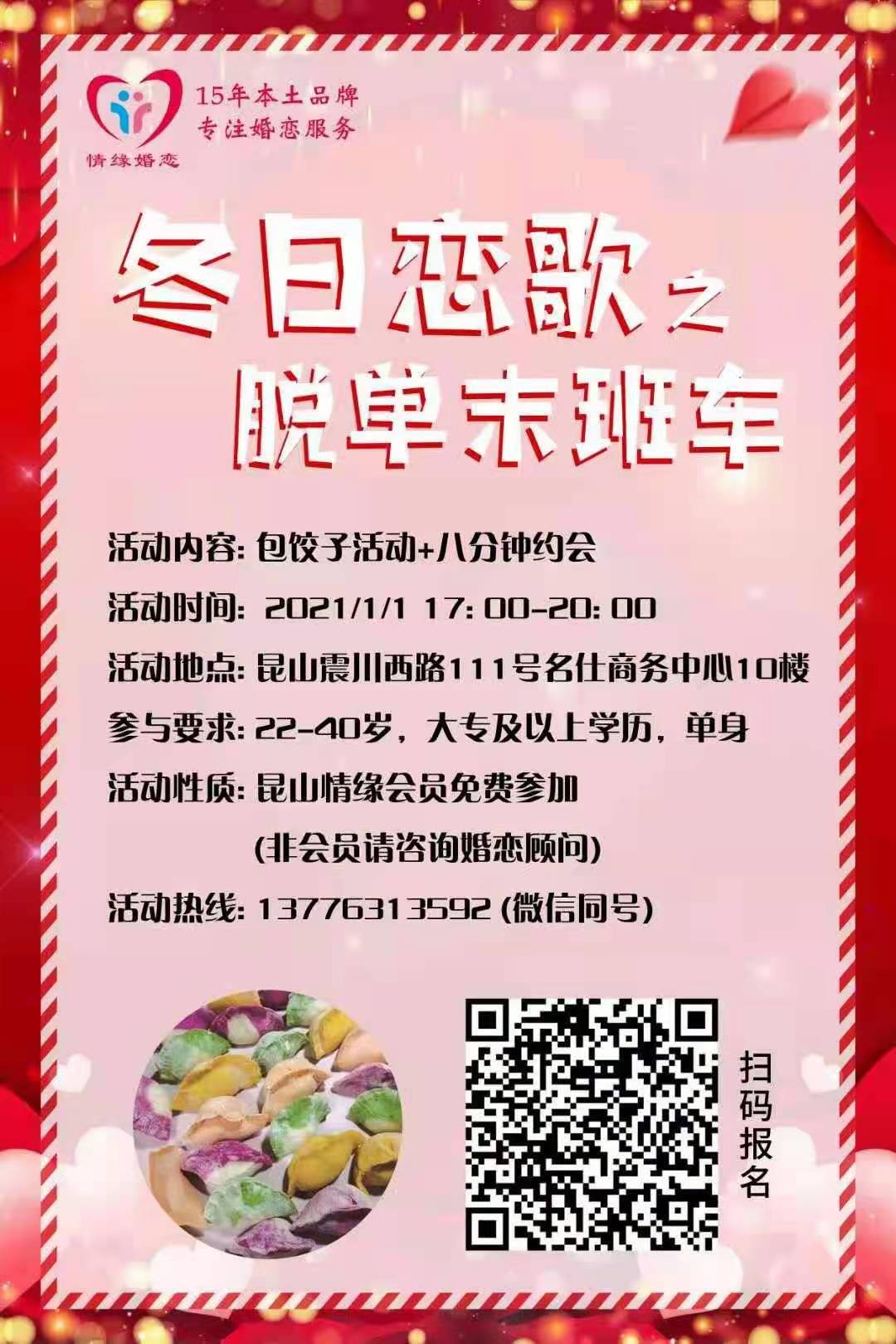 冬日恋歌之脱单末班车