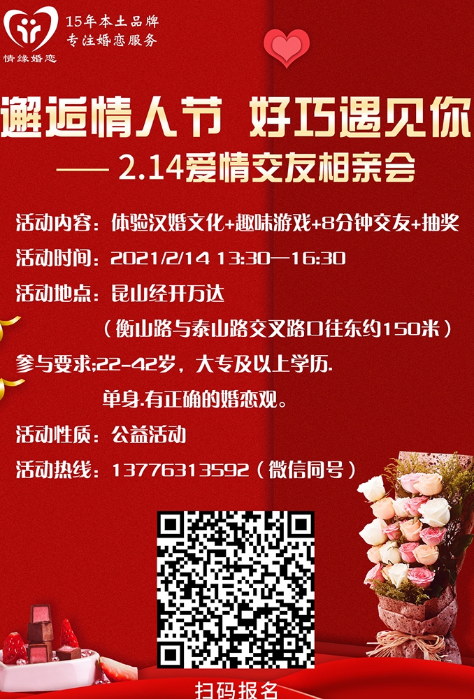 邂逅情人节，好巧遇见你