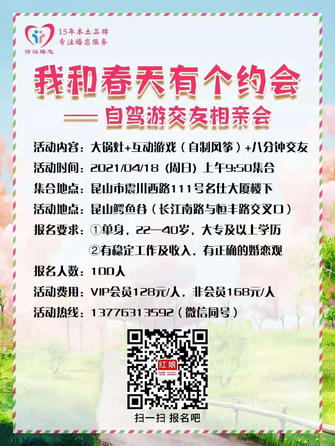 我和春天有个约会